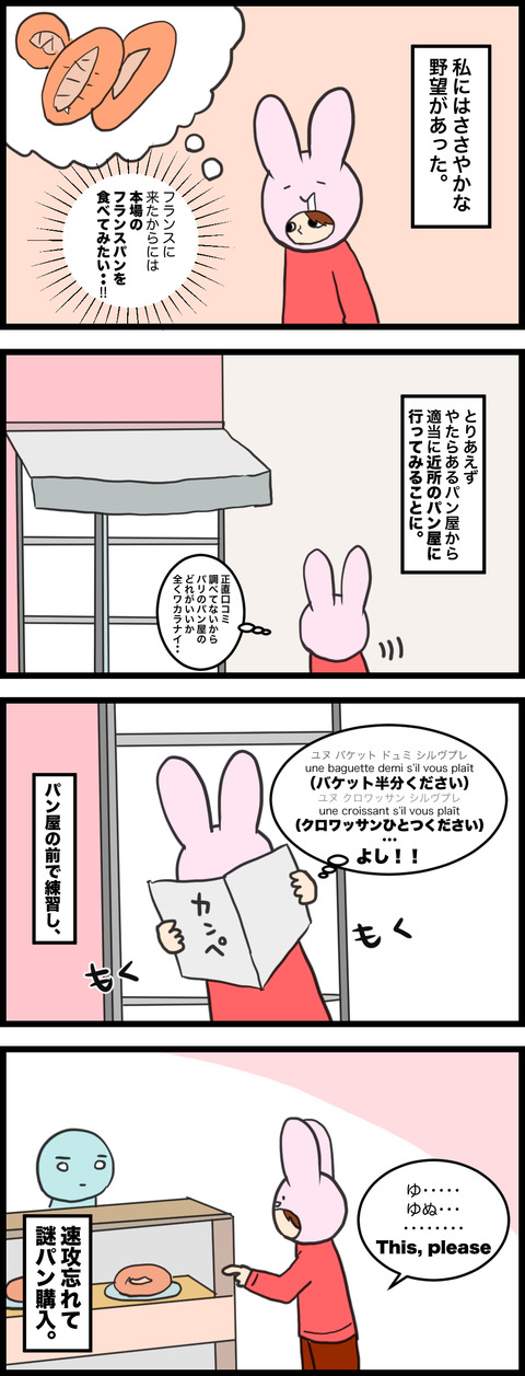 93.初パリでパン屋①