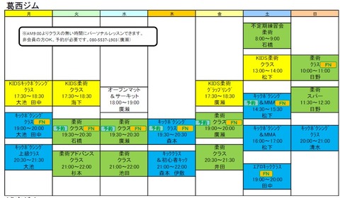 2020年7月6日からのジムスケジュール葛西