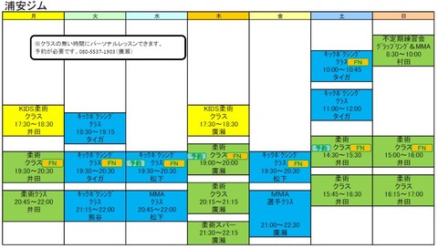 2020年7月13日からのジムスケジュール浦安
