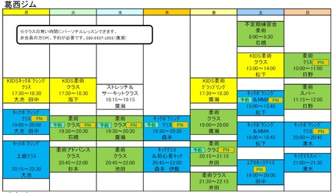 2020年7月13日からのジムスケジュール葛西