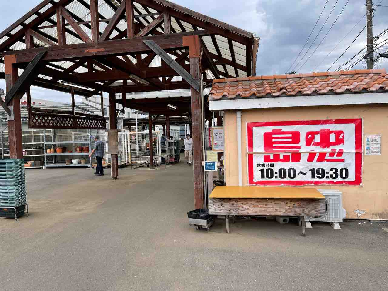 島忠松戸店 大内敬のドクトル日記 島忠松戸店 大内敬のドクトル日記
