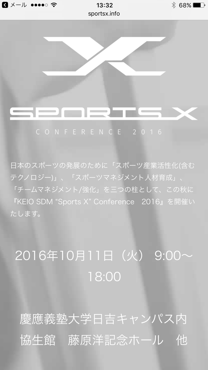 Keio Sdm Sports X Conference 16 大内敬のドクトル日記 Keio Sdm Sports X Conference 16 大内敬のドクトル日記