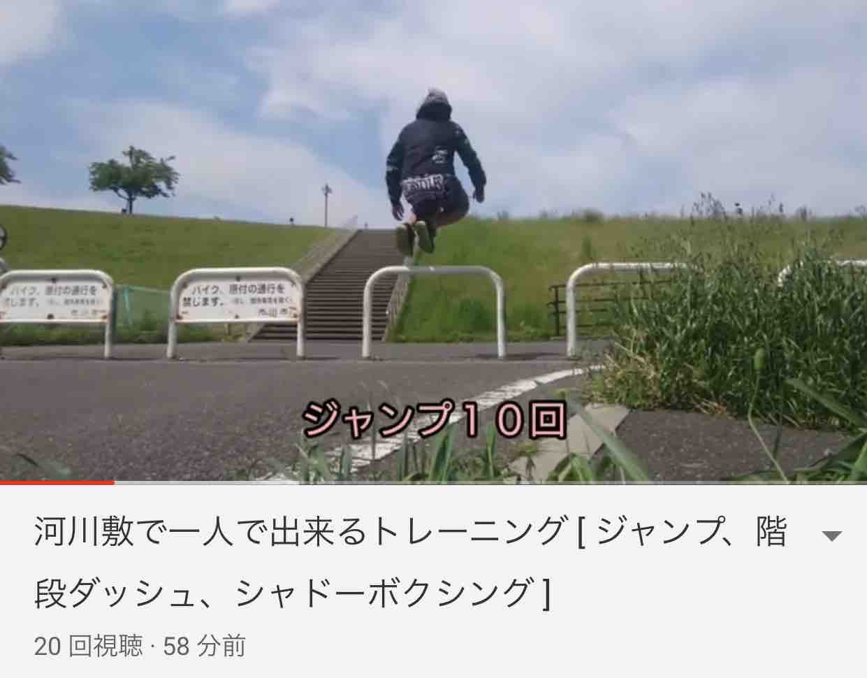 河川敷で一人でできるトレーニング ジャンプ 階段ダッシュ シャドーボクシング 大内敬のドクトル日記 河川敷で一人でできるトレーニング ジャンプ 階段ダッシュ シャドーボクシング 大内敬のドクトル日記