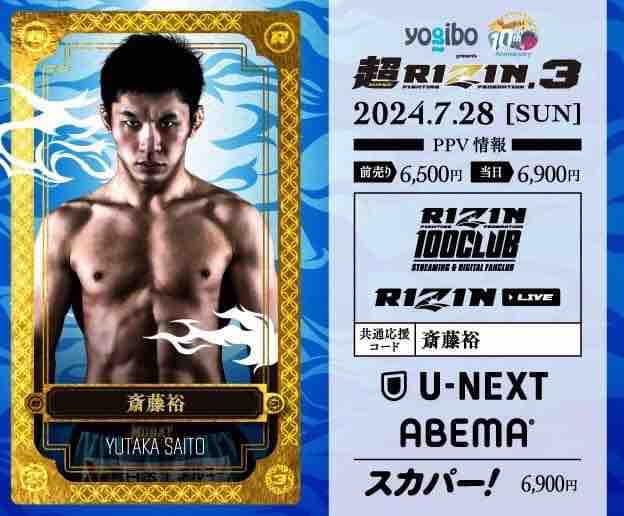 超RIZIN3ポスター : 大内敬のドクトル日記