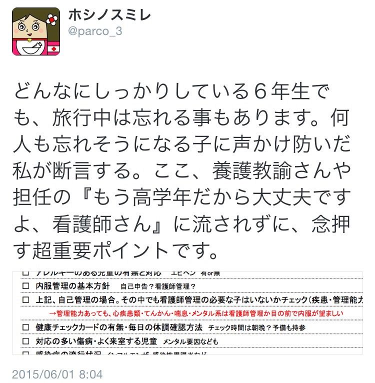 内服確認 こどもの自尊心を傷つけずに確認する事が肝でございます ツアーナース通信