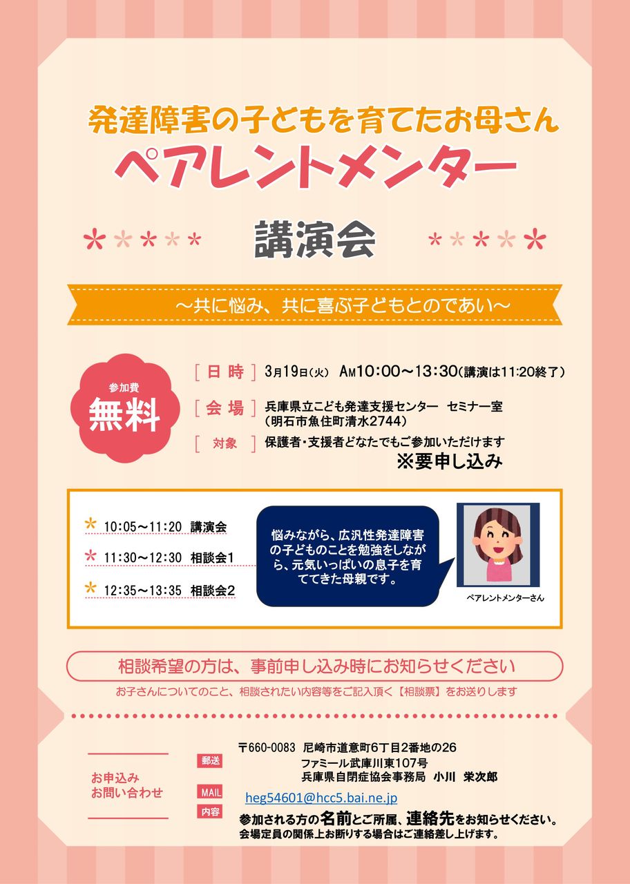 兵庫県ペアレントメンターblog