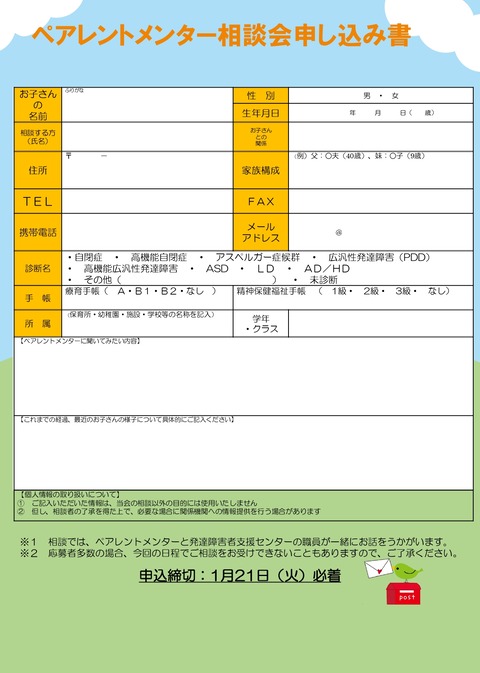 2019メンターチラシF_page-0002