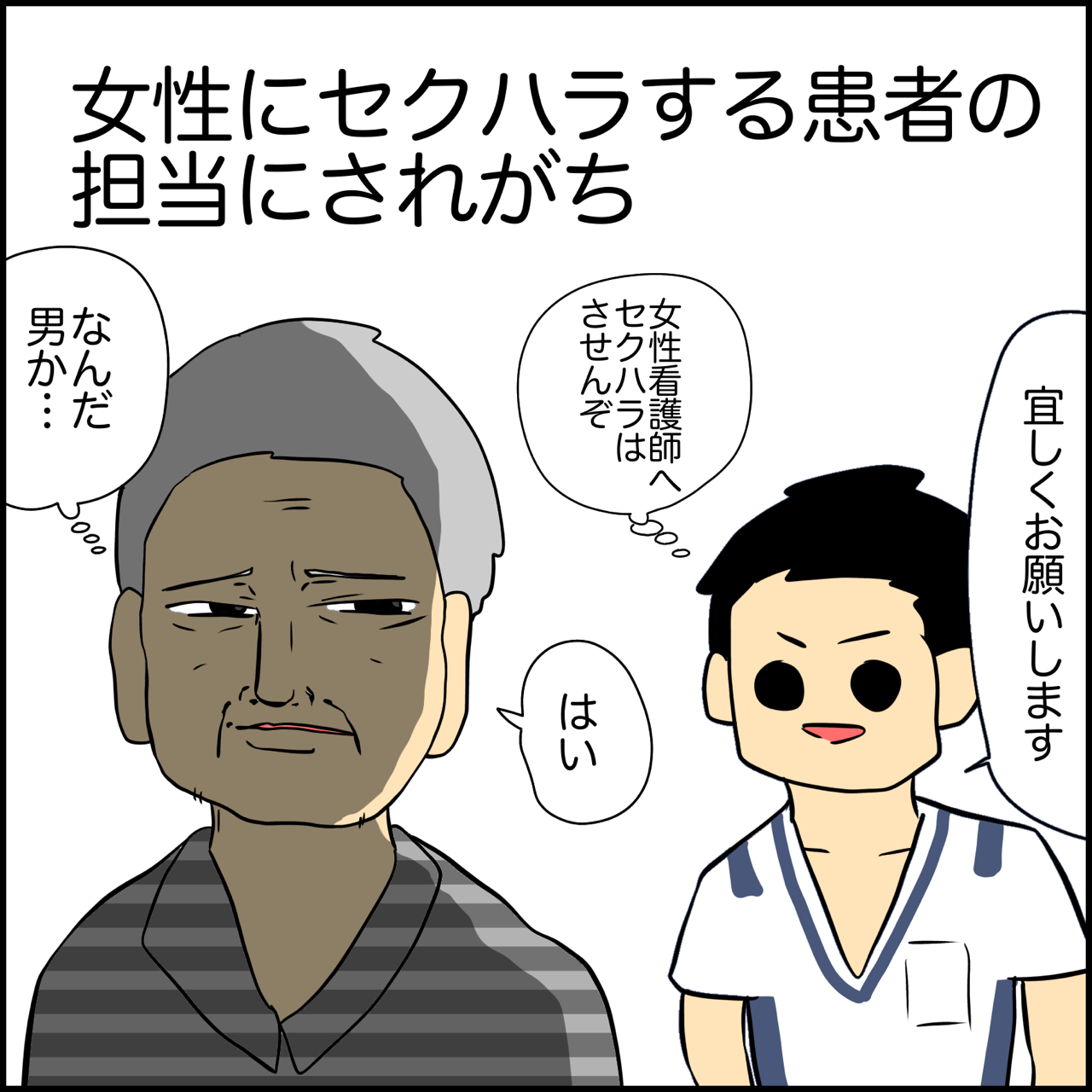 漫画 男性看護師あるある ぱれちにっき Powered By ライブドアブログ