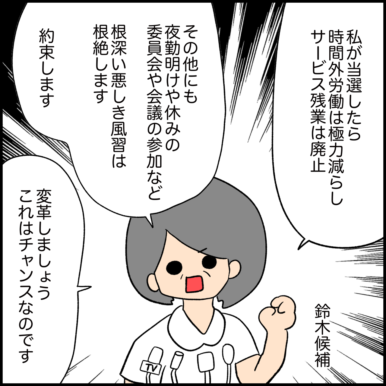 漫画 もしも看護部長選挙があったら ぱれちにっき Powered By ライブドアブログ