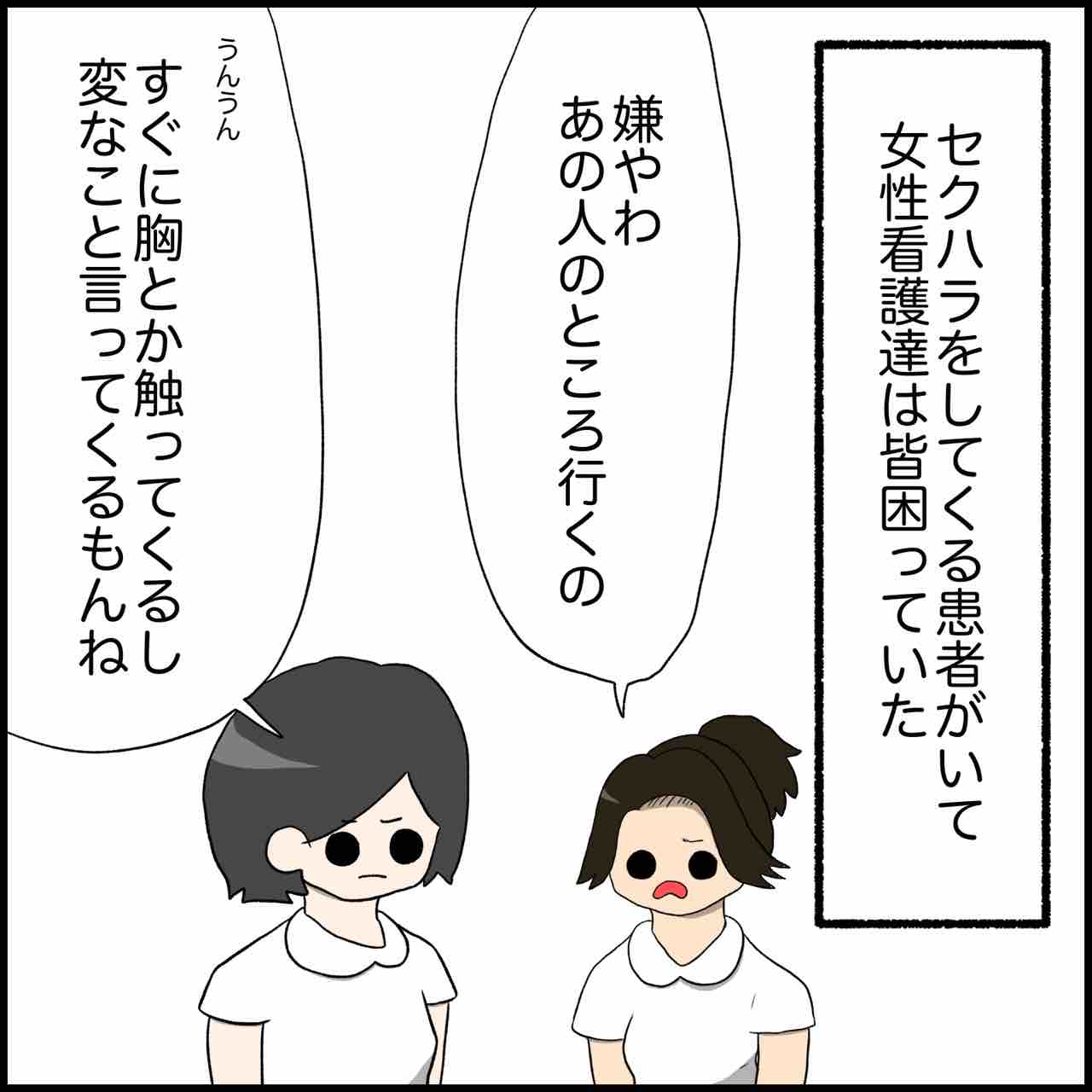 漫画 セクハラ患者に対し男性看護師がとった作戦 ぱれちにっき Powered By ライブドアブログ 漫画 セクハラ患者に対し男性看護師がとった作戦 ぱれちにっき Powered By ライブドアブログ
