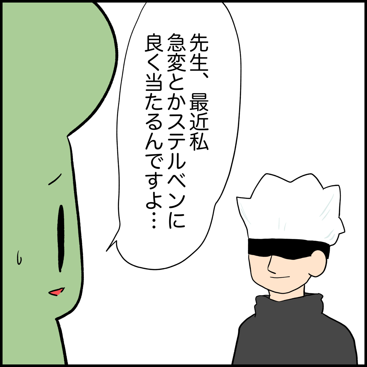 漫画 最近ステルベンに良く当たるんですよね お祓い行ったほうがいいですか と言った結果 ぱれちにっき Powered By ライブドアブログ