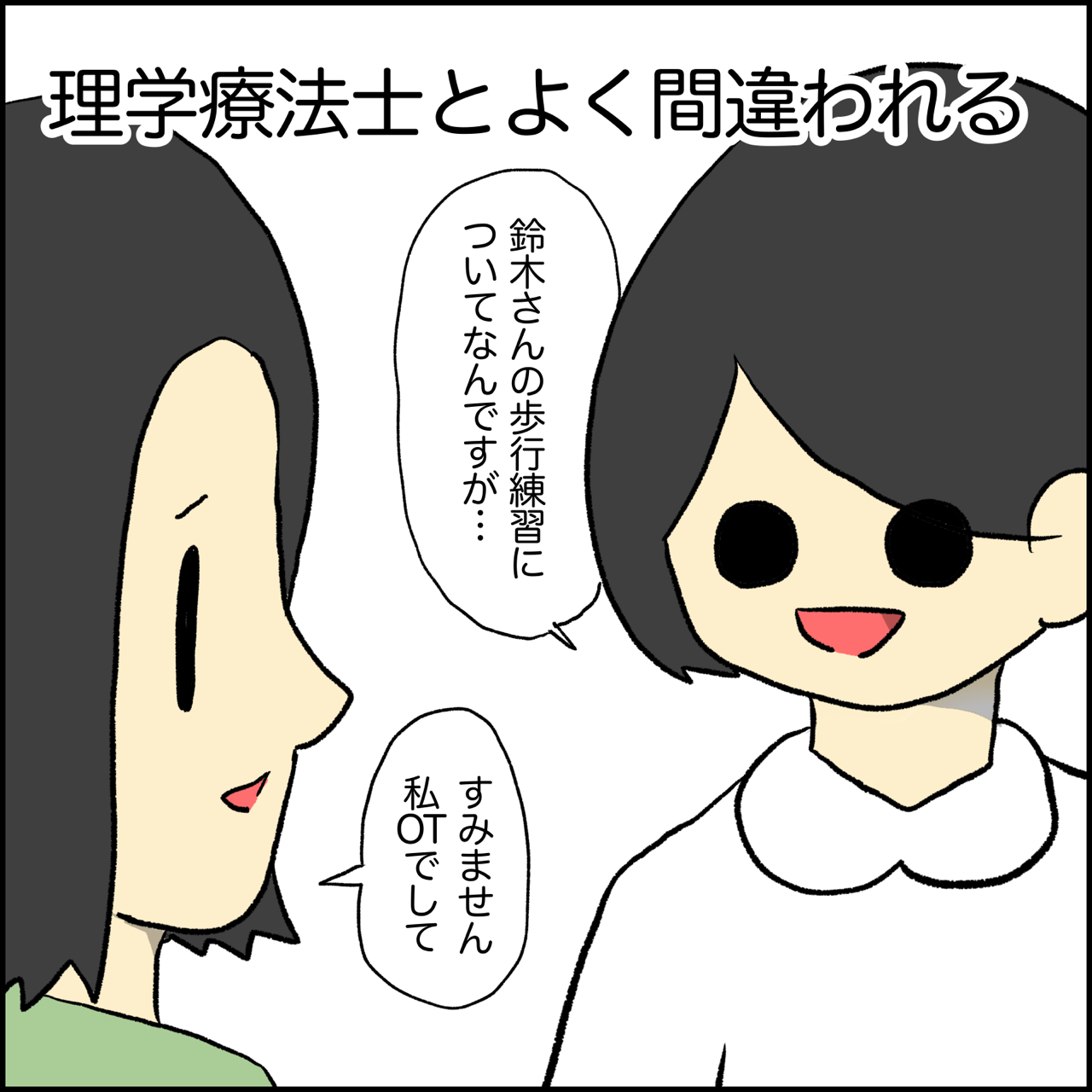 漫画 作業療法士あるある ぱれちにっき Powered By ライブドアブログ