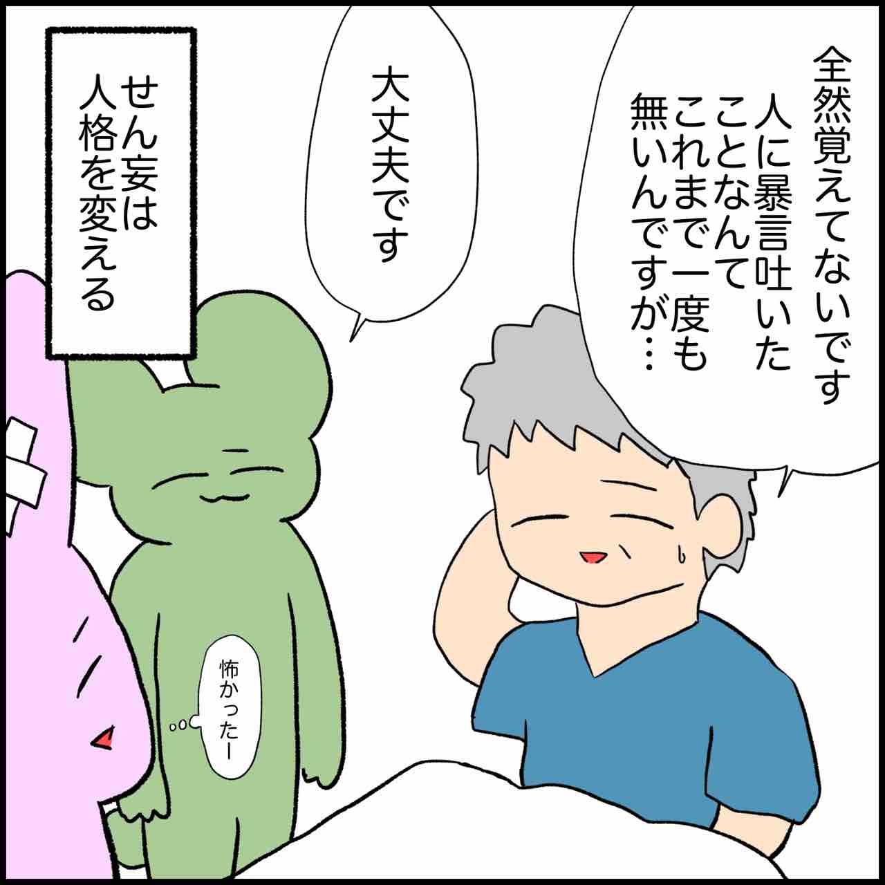漫画 せん妄は人格を変える ぱれちにっき Powered By ライブドアブログ 漫画 せん妄は人格を変える ぱれちにっき Powered By ライブドアブログ