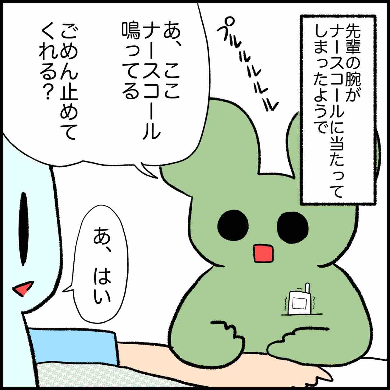 漫画 ナースコールを止めようとカッコよくボタンを押したつもりが ぱれちにっき Powered By ライブドアブログ 漫画 ナースコールを止めようとカッコよくボタンを押したつもりが ぱれちにっき Powered By ライブドアブログ