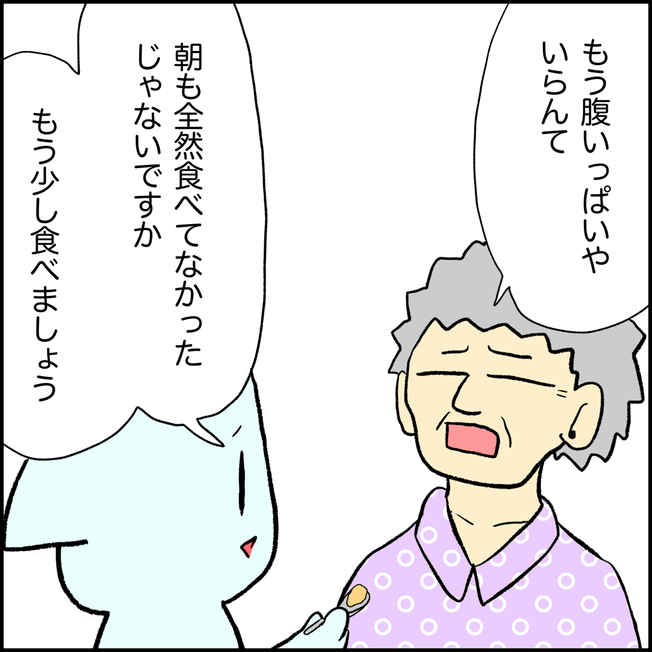 漫画 食事介助で食べてもらえるように交渉してたら ぱれちにっき Powered By ライブドアブログ 漫画 食事介助で食べてもらえるように交渉してたら ぱれちにっき Powered By ライブドアブログ
