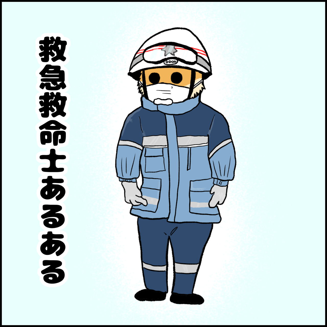 漫画 救急救命士あるある ぱれちにっき Powered By ライブドアブログ 漫画 救急救命士あるある ぱれちにっき Powered By ライブドアブログ