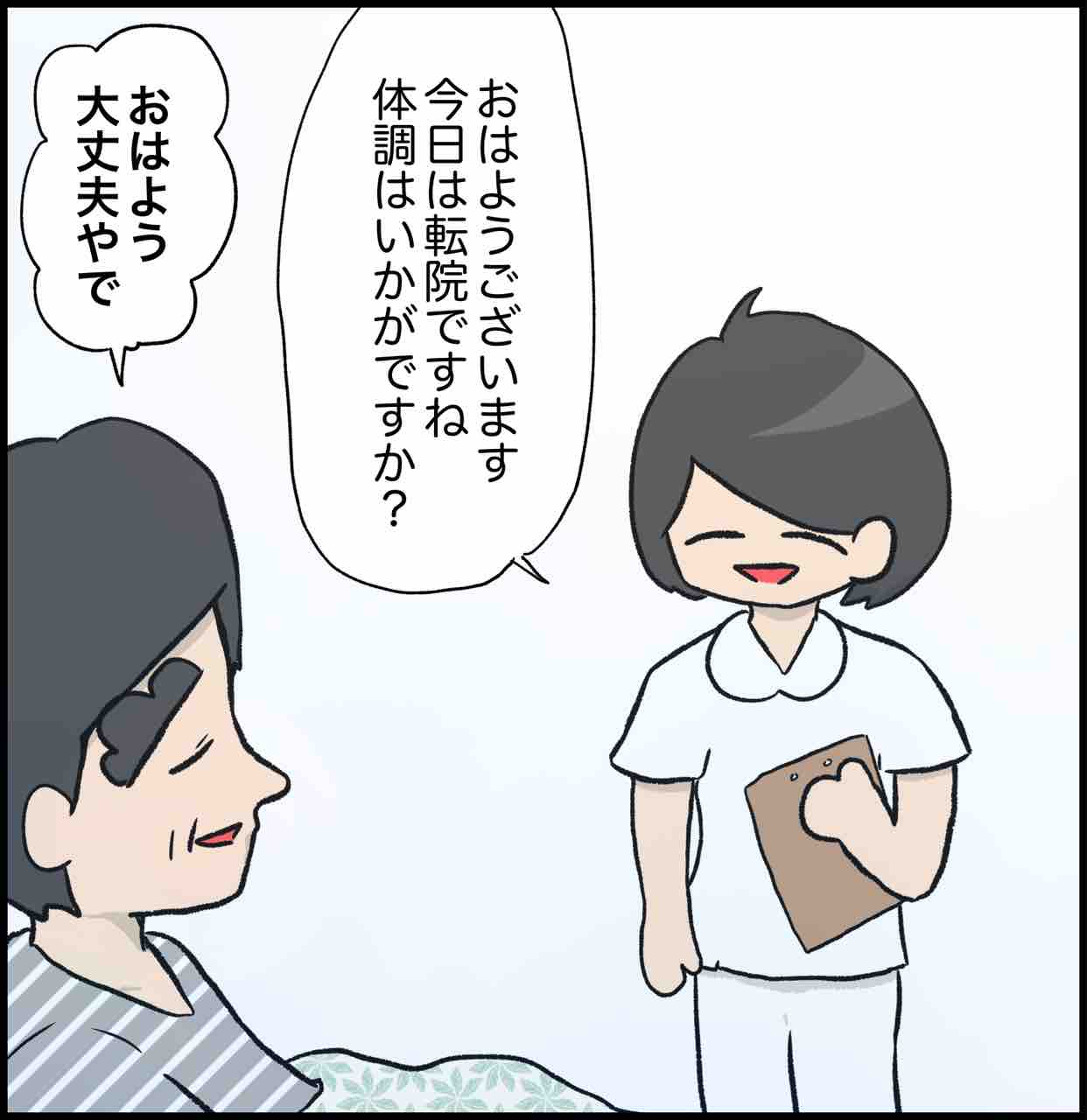漫画 太陽のような患者さん 3 ぱれちにっき Powered By ライブドアブログ
