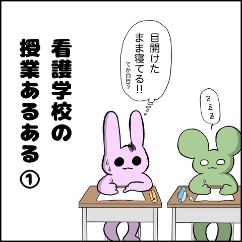 漫画 看護学校の授業あるある ぱれちにっき Powered By ライブドアブログ 漫画 看護学校の授業あるある ぱれちにっき Powered By ライブドアブログ