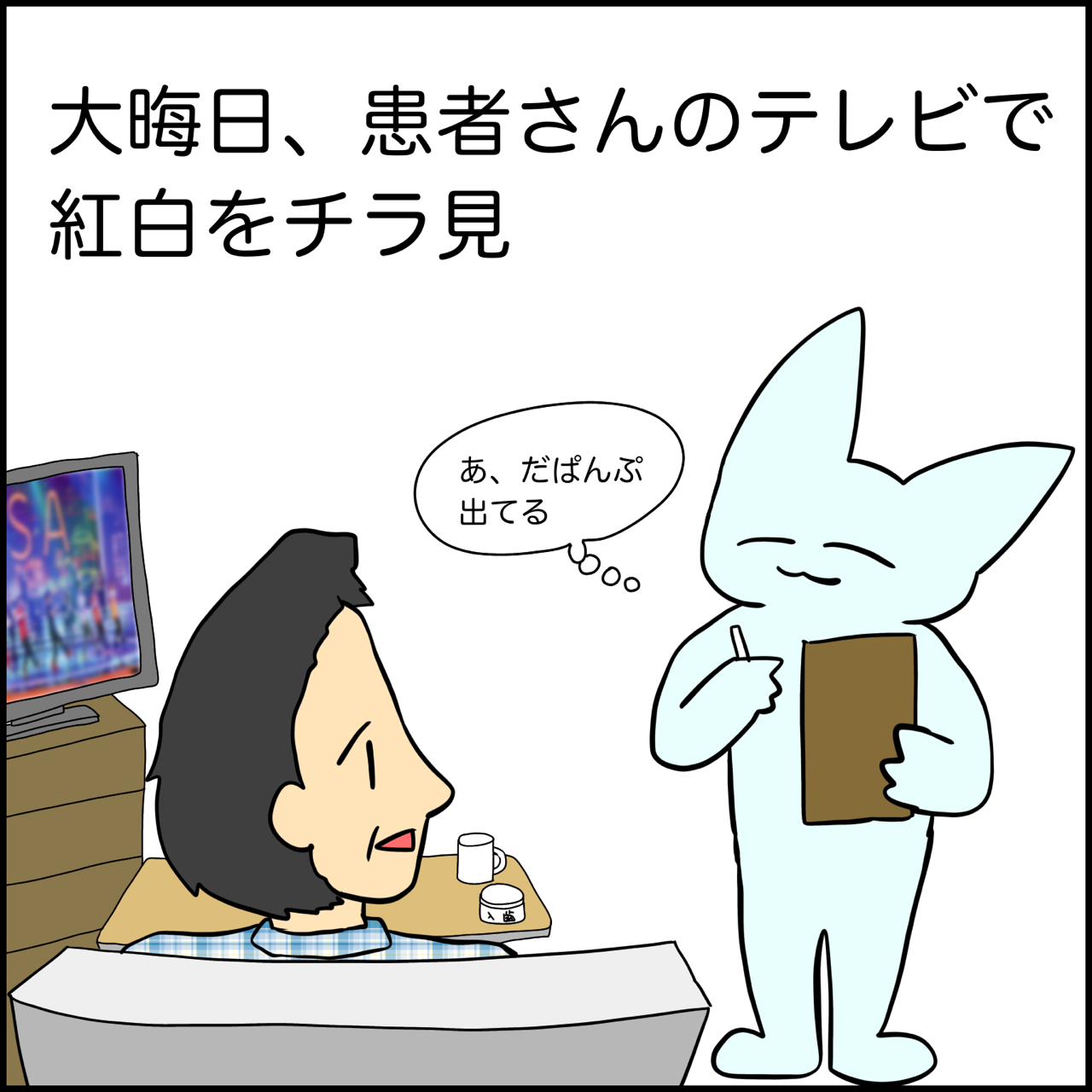 漫画 看護師の年末年始あるある ぱれちにっき Powered By ライブドアブログ