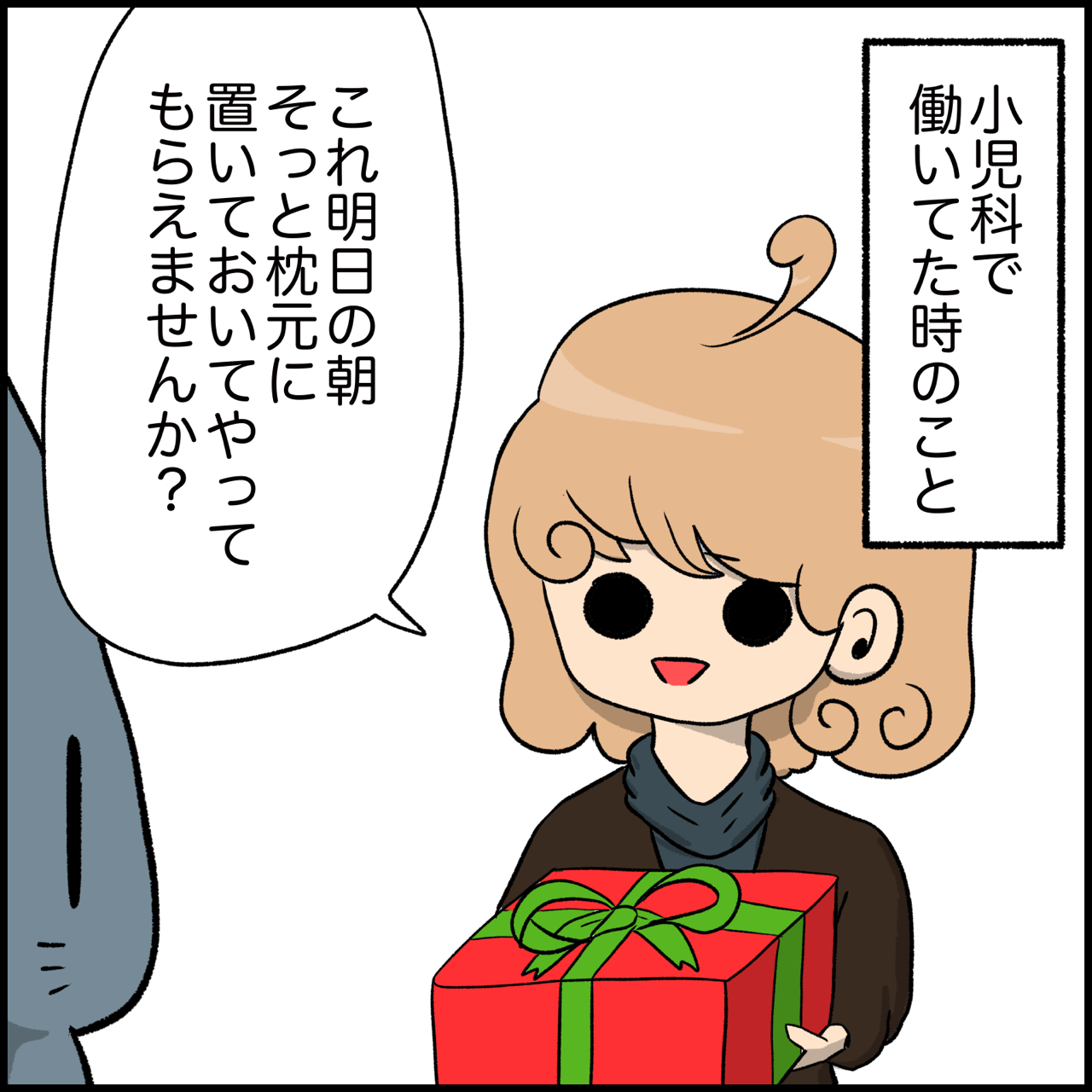 漫画 患児のの親 クリスマスプレゼントを渡してもらえませんか ぱれちにっき Powered By ライブドアブログ