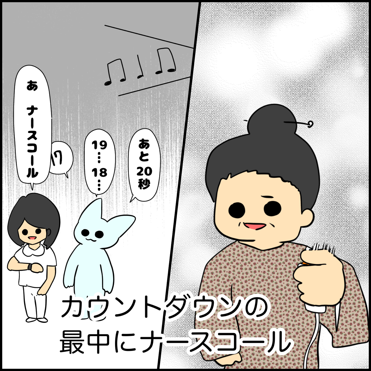 漫画 看護師の年末年始あるある ぱれちにっき Powered By ライブドアブログ