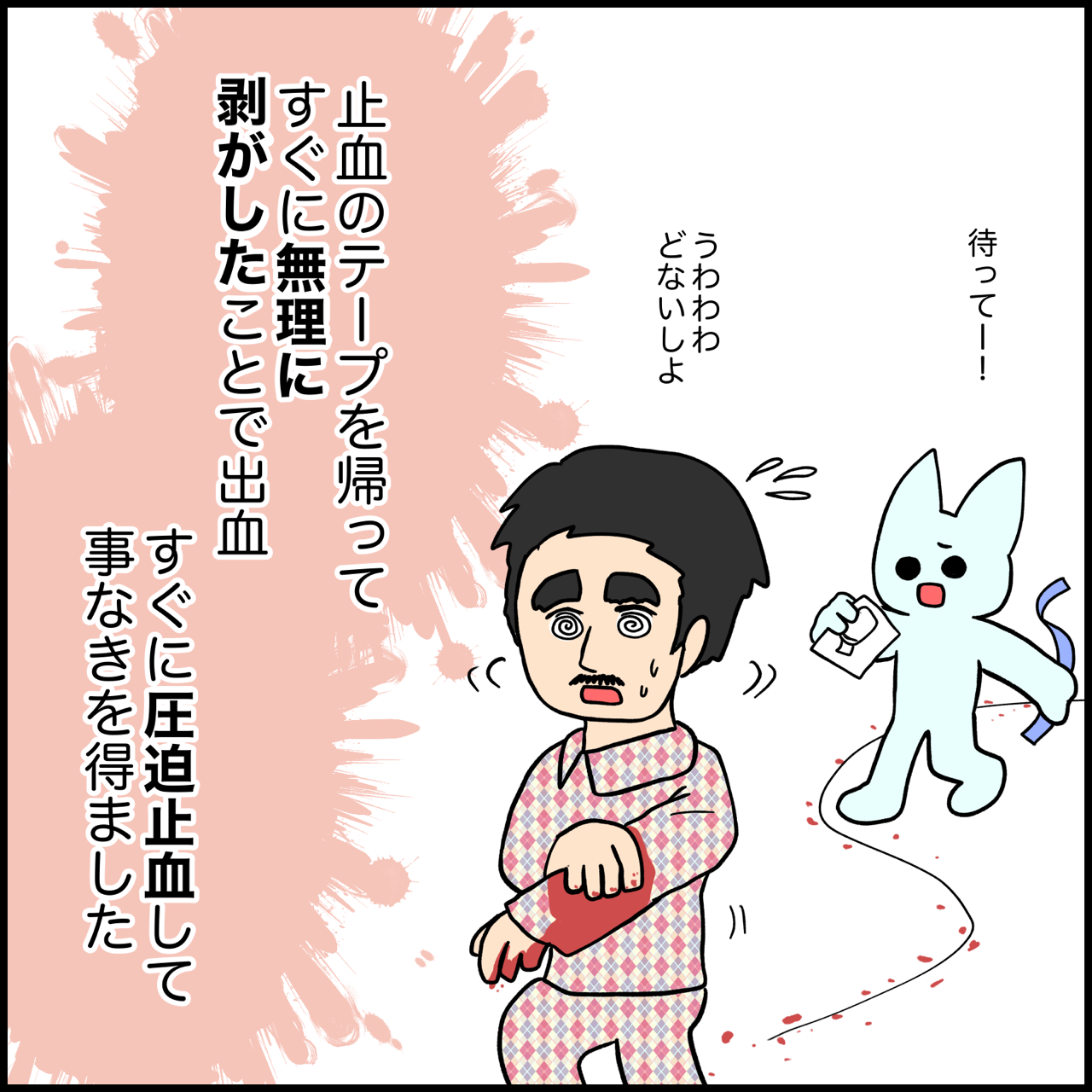 漫画】透析患者さんが透析後に止血テープを勢いよく剥がしたら大変なことになった : ぱれちにっき Powered by ライブドアブログ 漫画】透析患者さんが透析後に止血テープを勢いよく剥がしたら大変なことになった : ぱれちにっき Powered by ライブドアブログ