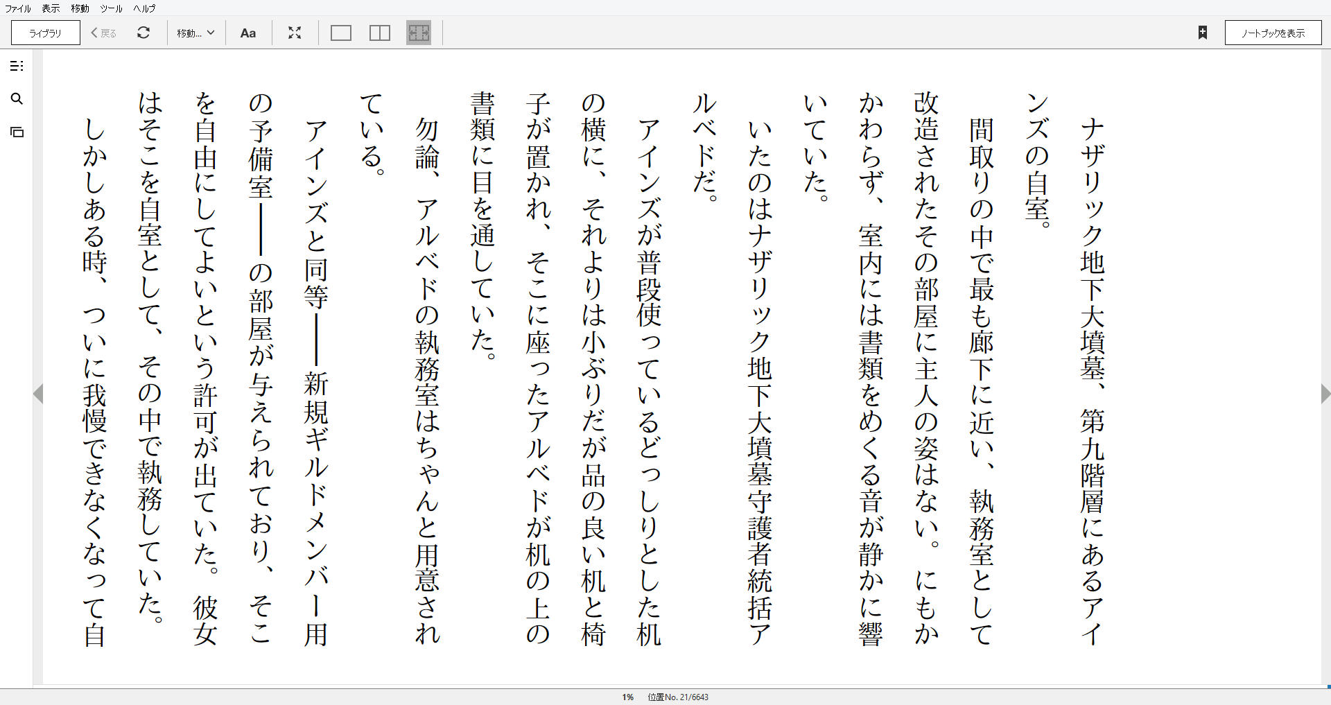小説 オーバーロード 14巻 滅国の魔女 作者 丸山くがね 80点 残酷インディー地獄変 小説 オーバーロード 14巻 滅国の魔女 作者 丸山くがね 80点 残酷インディー地獄変