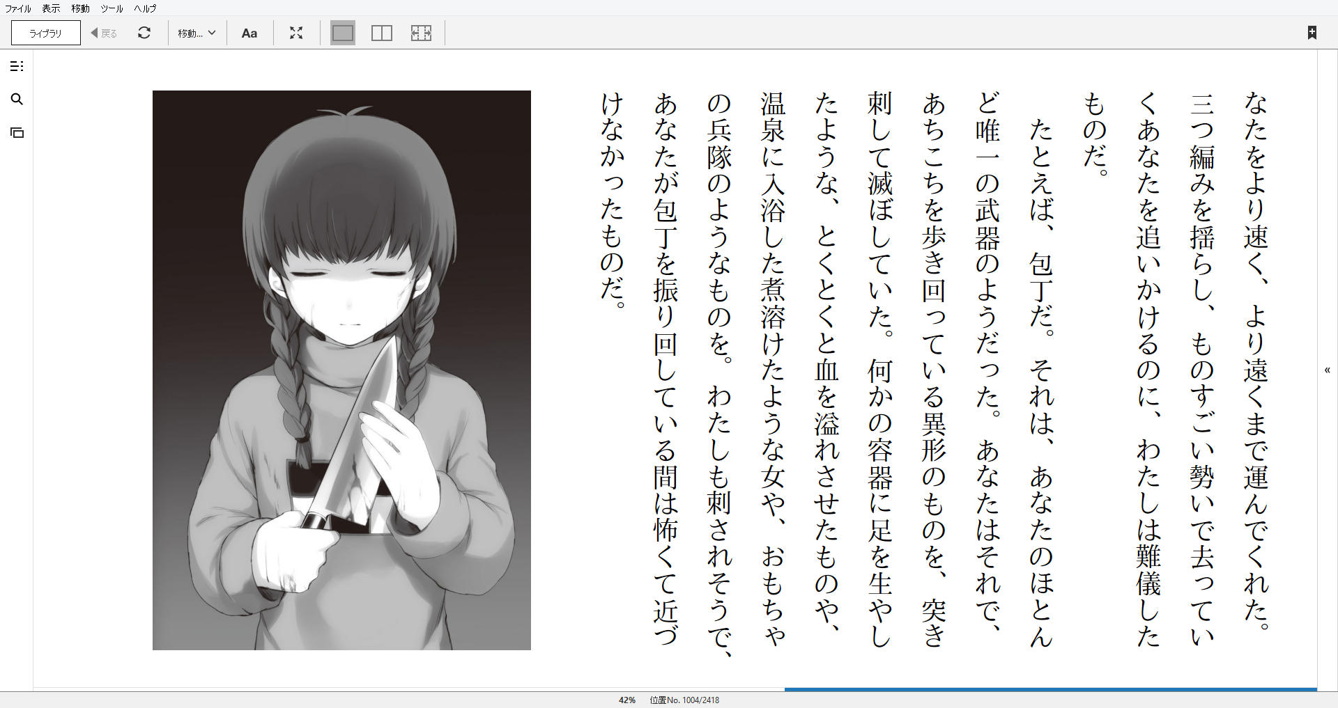 小説 ゆめにっき あなたの夢に私はいない 作者 日日日 点 残酷インディー地獄変 小説 ゆめにっき あなたの夢に私はいない 作者 日日日 点 残酷インディー地獄変