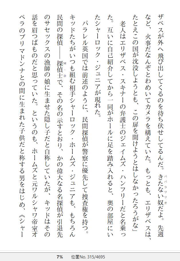小説 キッド ピストルズの冒涜 パンク マザーグースの事件簿 作者 山口 雅也 40点 残酷インディー地獄変