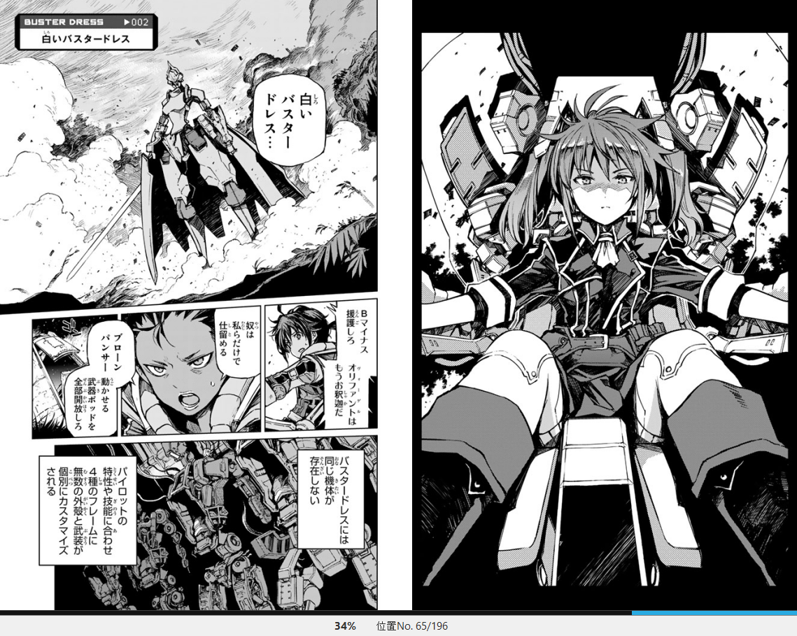 バスタードレス バスタードレス