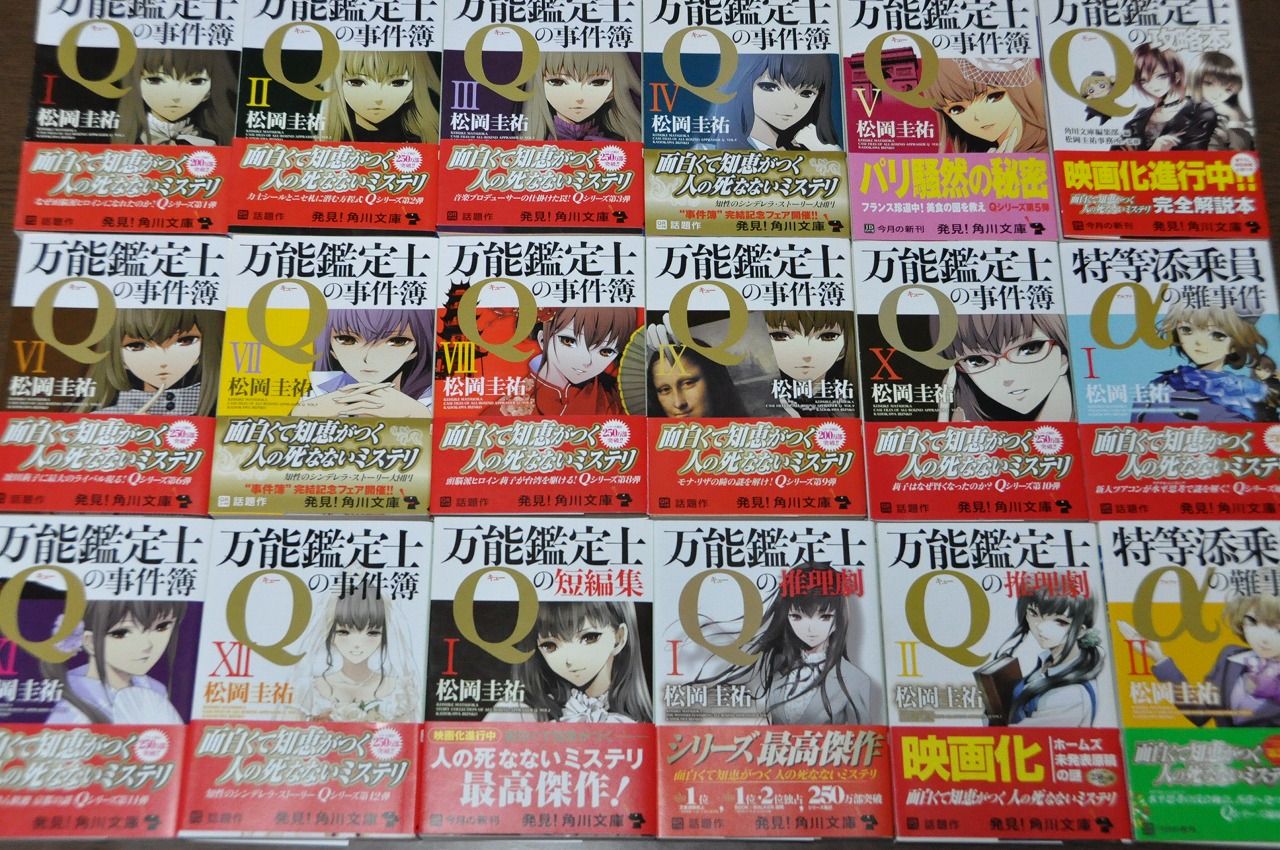 小説 万能鑑定士q シリーズ 作者 松岡圭祐 80点 残酷インディー地獄変 小説 万能鑑定士q シリーズ 作者 松岡圭祐 80点 残酷インディー地獄変