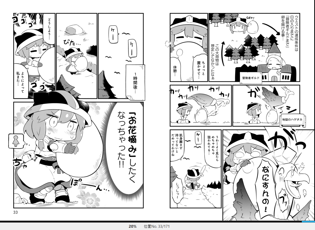 漫画 ダンジョンでお花摘みなんか許しません 作者 はのみど 購読停止 残酷インディー地獄変
