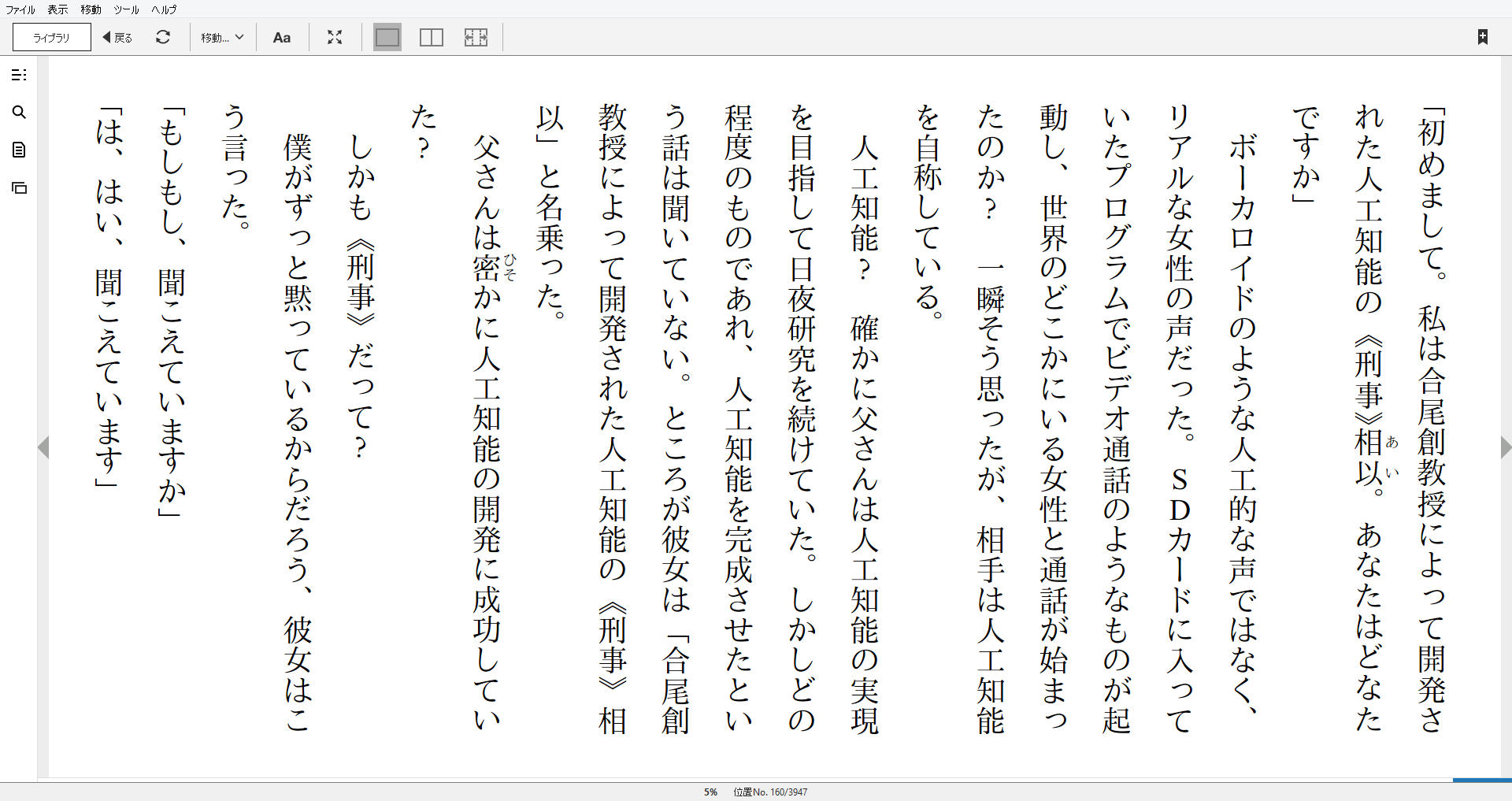 小説 探偵aiのリアル ディープラーニング 作者 早坂吝 80点 残酷インディー地獄変