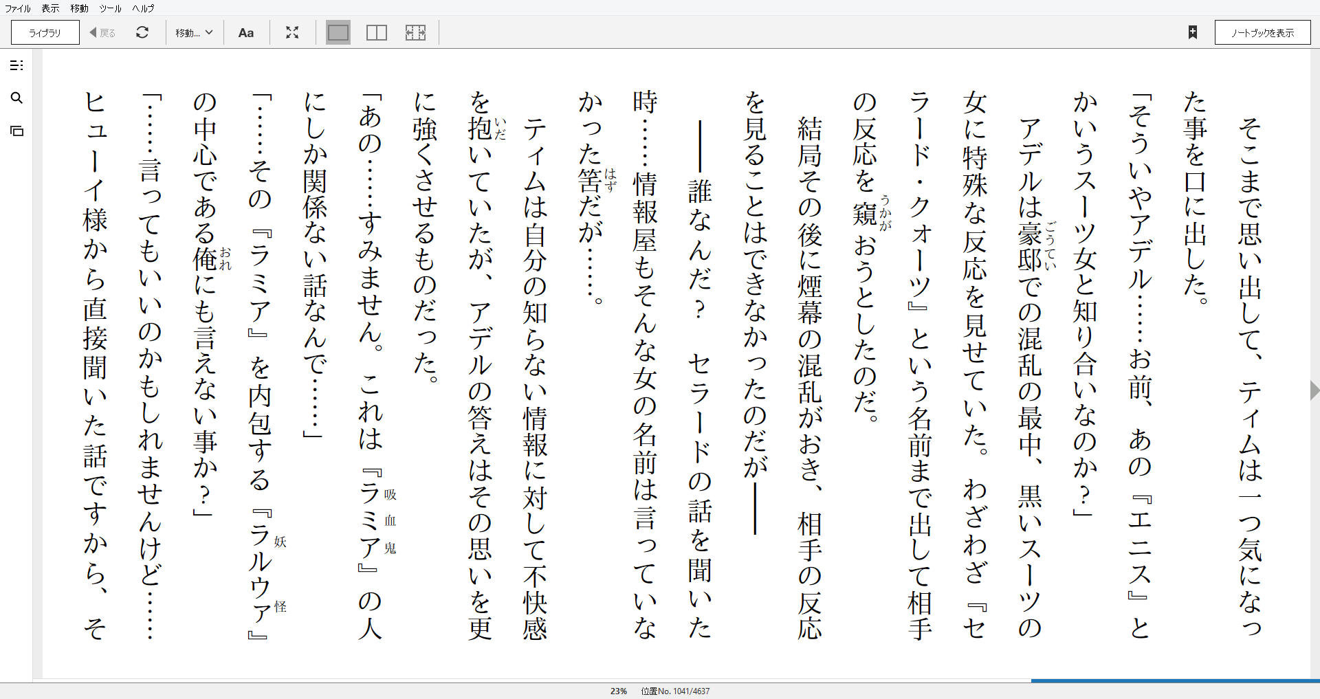 小説 バッカーノ 1933 下 The Slash チノアメハ ハレ 作者 成田良悟 90点 残酷インディー地獄変