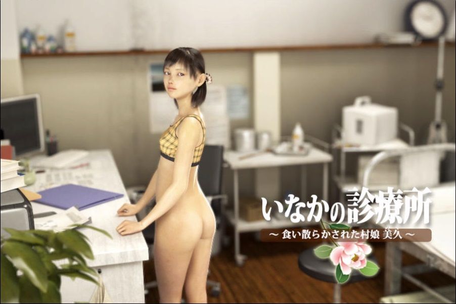 動画 いなかの診療所 食い散らかされた村娘 美久 体験版 70点 残酷インディー地獄変