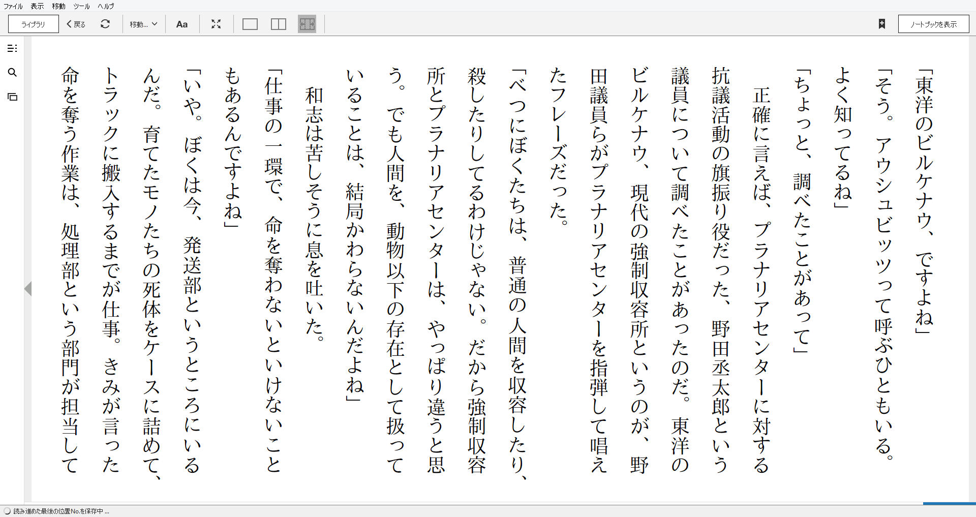 息 を 殺す 意味