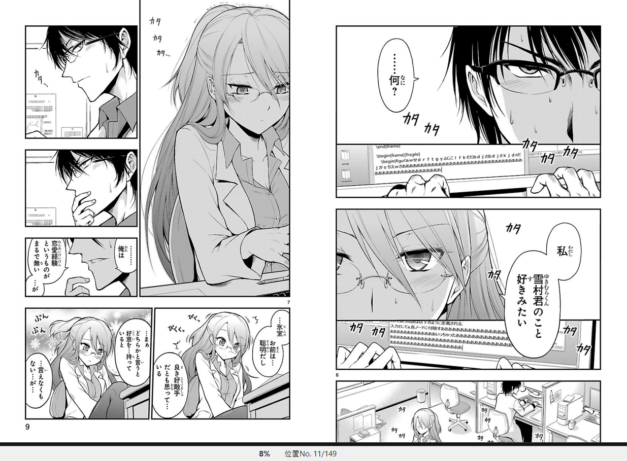 漫画 理系が恋に落ちたので証明してみた 作者 山本アリフレッド 購読停止 残酷インディー地獄変