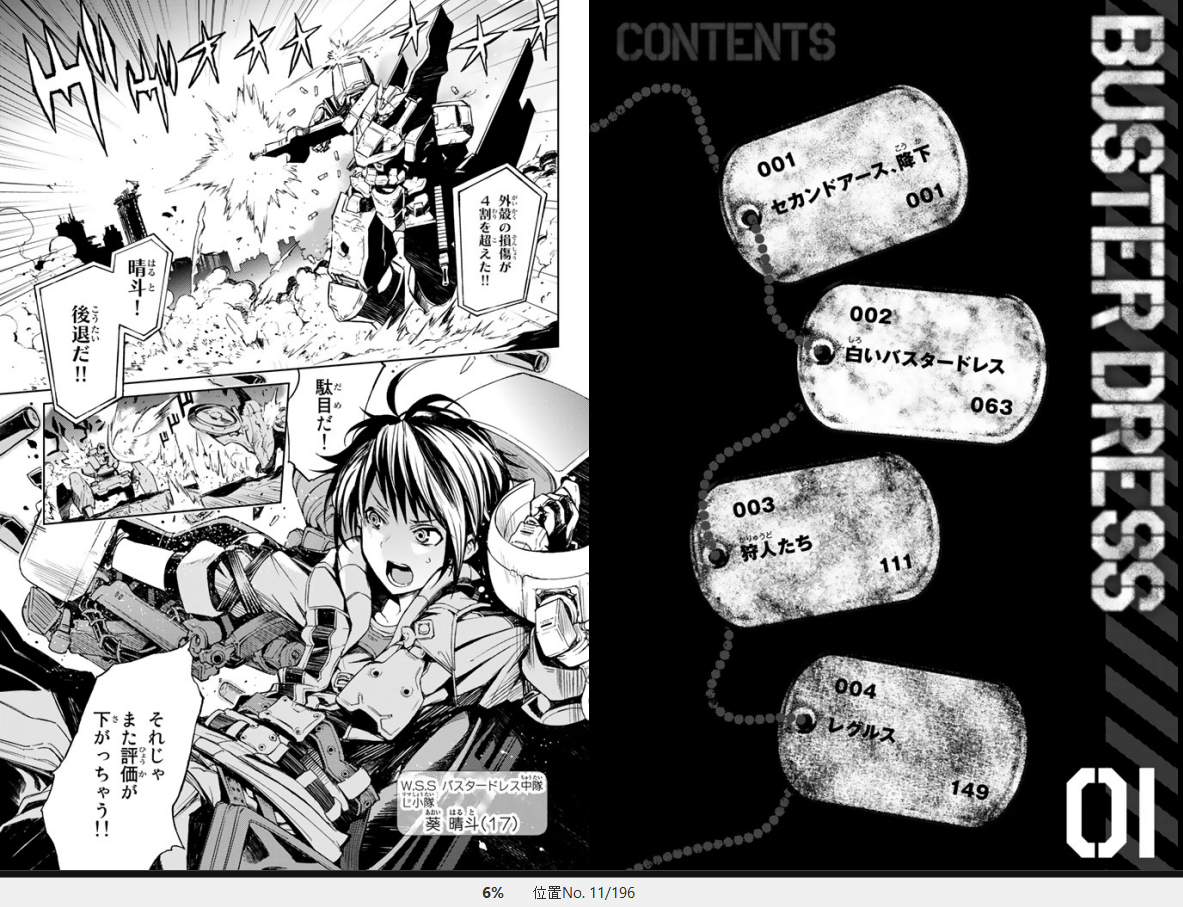 漫画 Buster Dress 作者 貞松龍壱 購読停止 残酷インディー地獄変 漫画 Buster Dress 作者 貞松龍壱 購読停止 残酷インディー地獄変