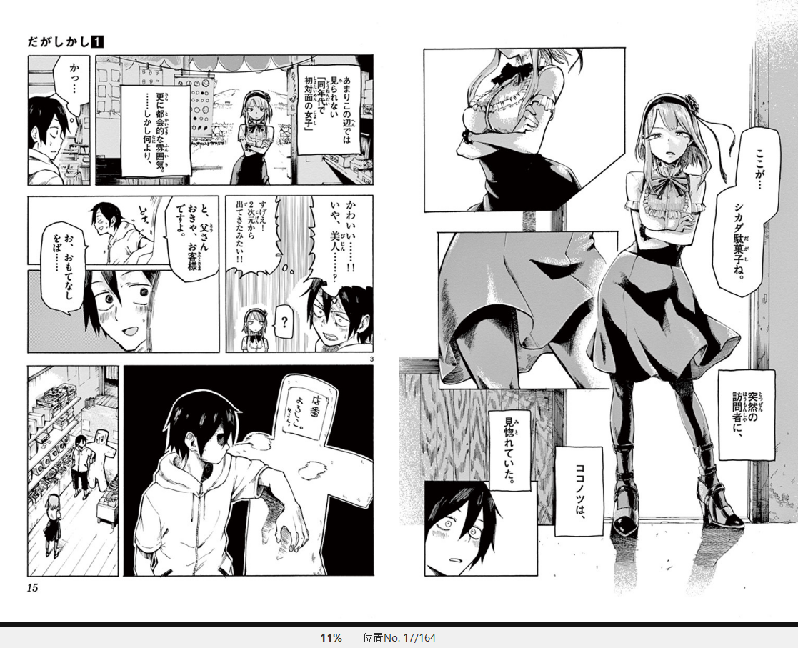 漫画 だがしかし 作者 コトヤマ 購読停止 残酷インディー地獄変