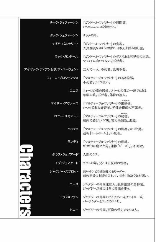小説 バッカーノ 1933 下 The Slash チノアメハ ハレ 作者 成田良悟 90点 残酷インディー地獄変