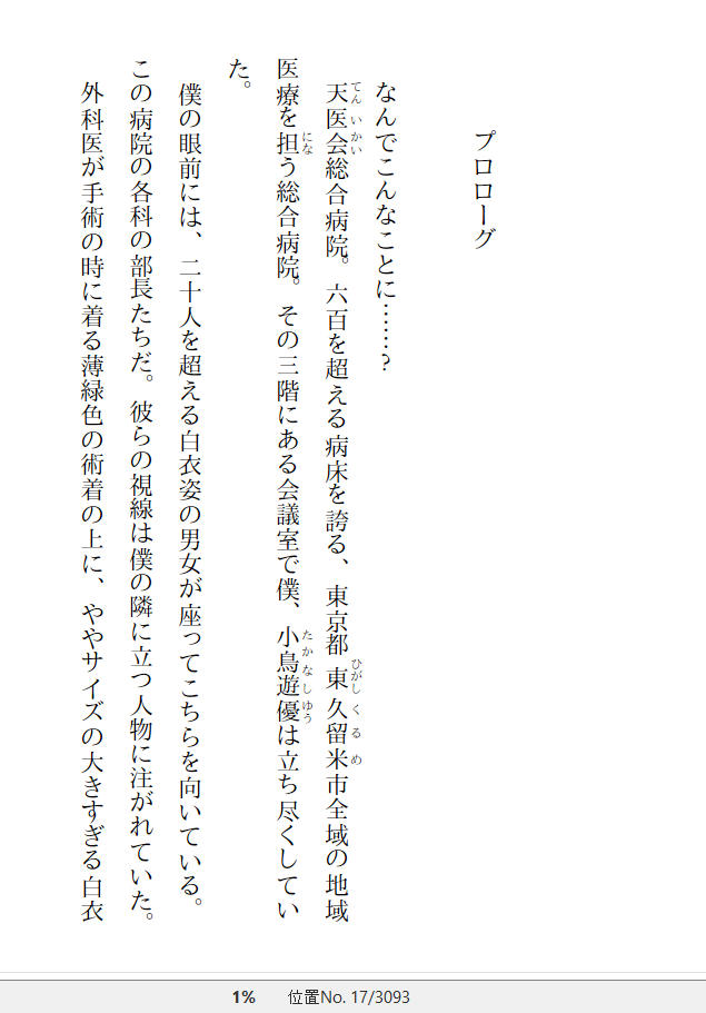 小説 天久鷹央の推理カルテ 作者 知念 実希人 70点 残酷インディー地獄変 小説 天久鷹央の推理カルテ 作者 知念 実希人 70点 残酷インディー地獄変