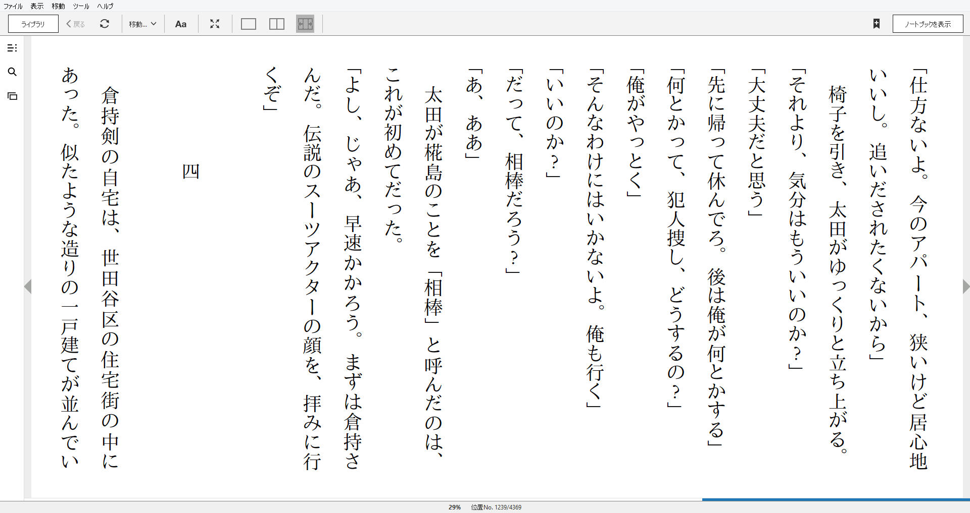 小説 スーツアクター探偵の事件簿 作者 大倉崇裕 80点 残酷インディー地獄変