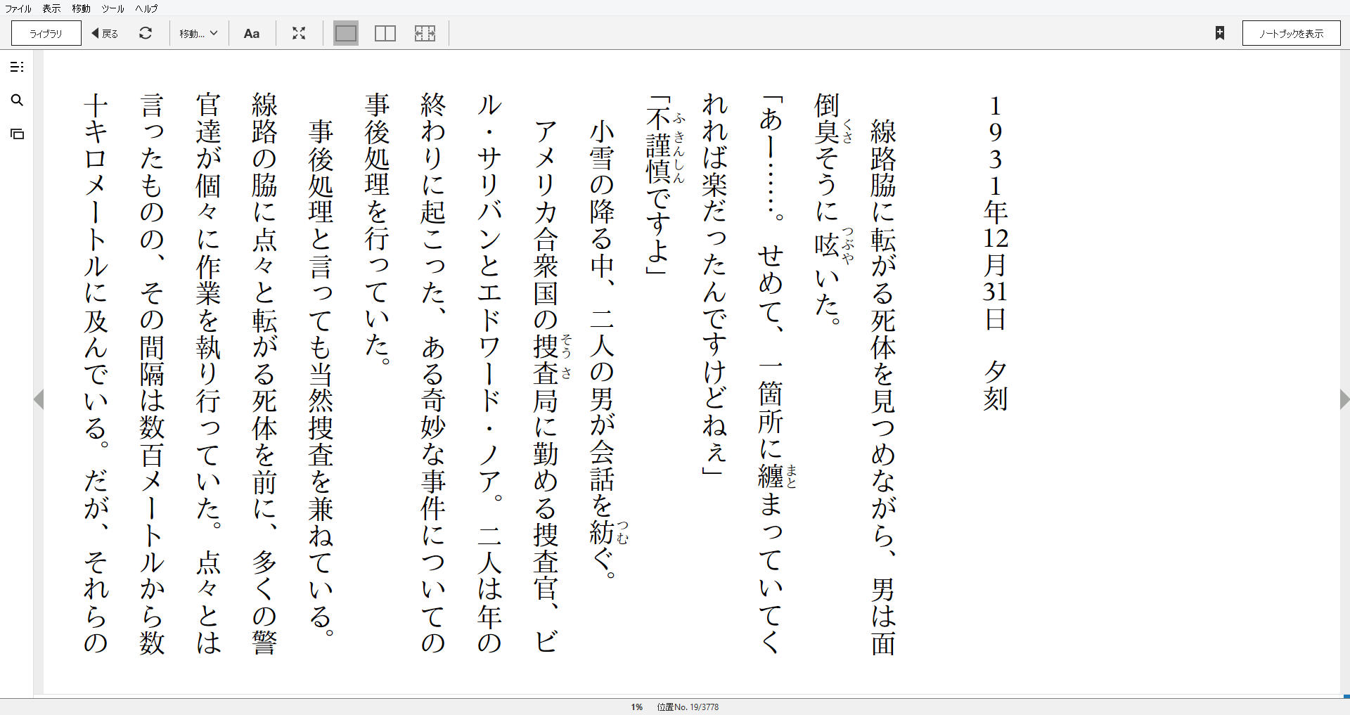 小説 バッカーノ 1931 鈍行編 特急編 The Grand Punk Railroad 作者 成田良悟 90点 残酷インディー地獄変 小説 バッカーノ 1931 鈍行編 特急編 The Grand Punk Railroad 作者 成田良悟 90点 残酷インディー地獄変