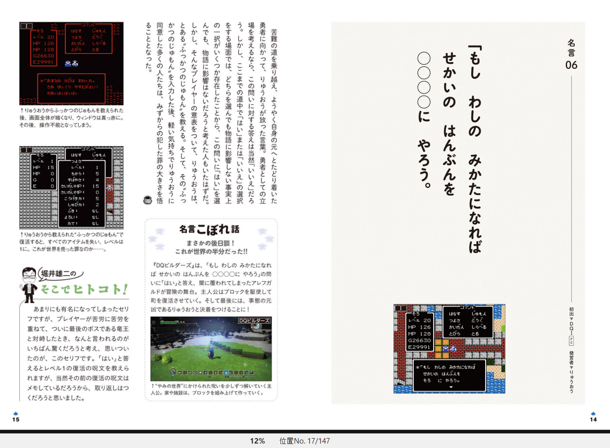 広告主 最悪 険しい ドラゴンクエスト 30th アニバーサリー ドラゴンクエスト 名言 集 Nash Net Jp 広告主 最悪 険しい ドラゴンクエスト 30th アニバーサリー ドラゴンクエスト 名言 集 Nash Net Jp