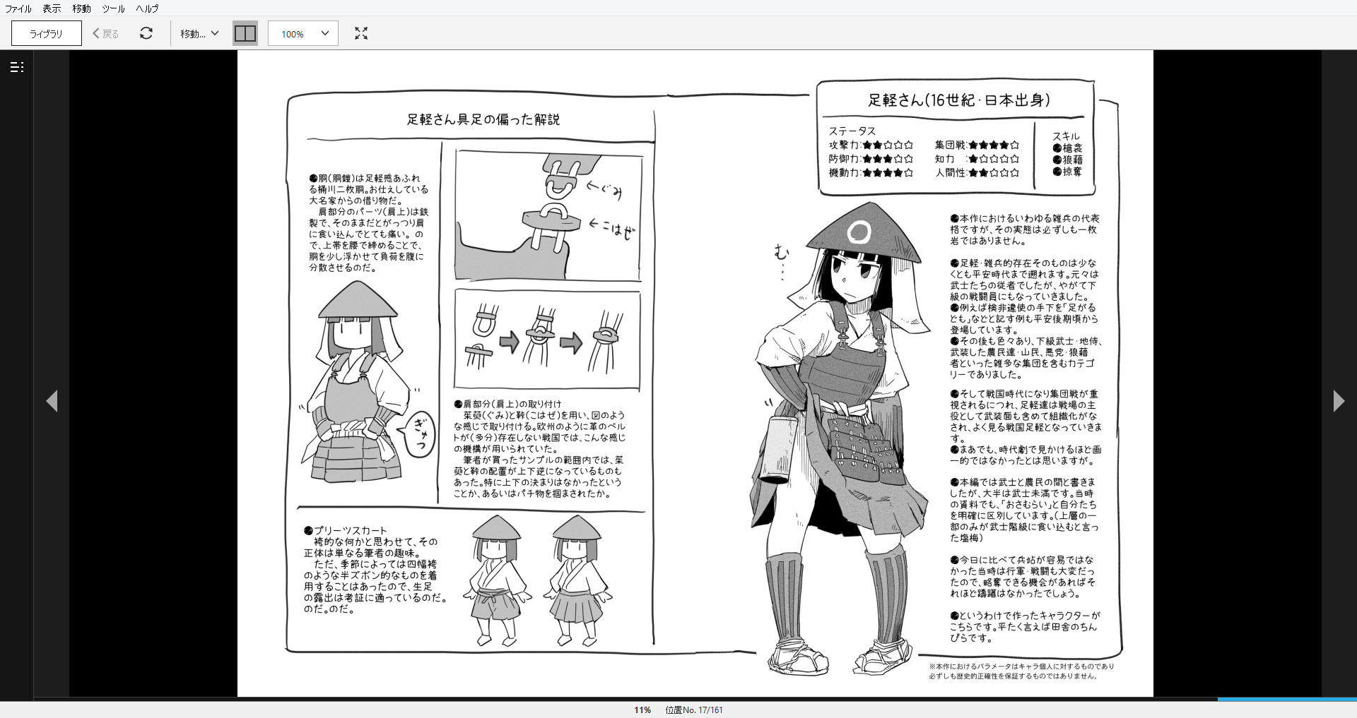 漫画 三丁目雑兵物語 作者 グレゴリウス山田 完結済 残酷インディー地獄変