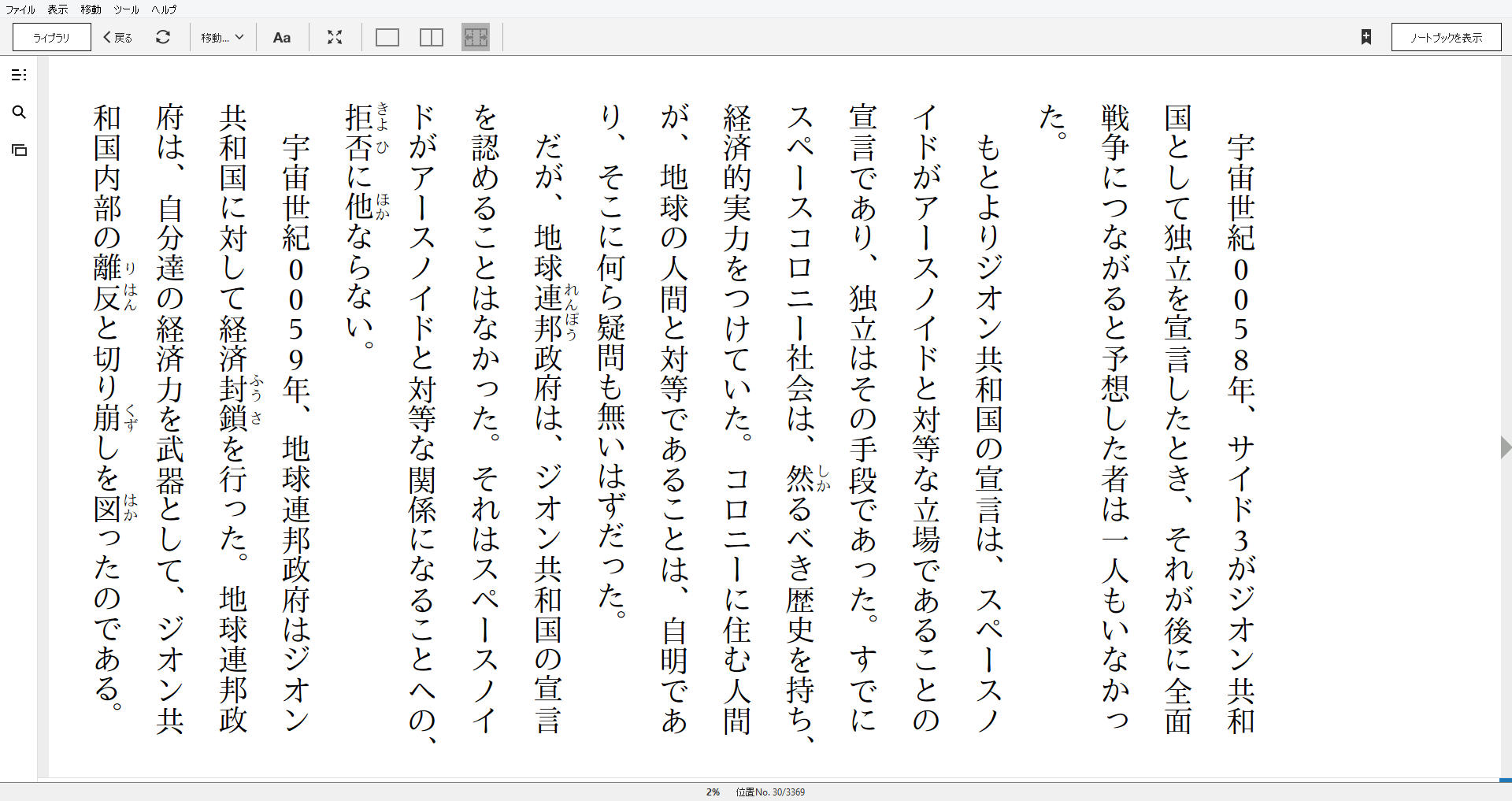 小説 機動戦士ガンダム ｍｓイグルー １年戦争秘録 作者 林譲治 100点 残酷インディー地獄変