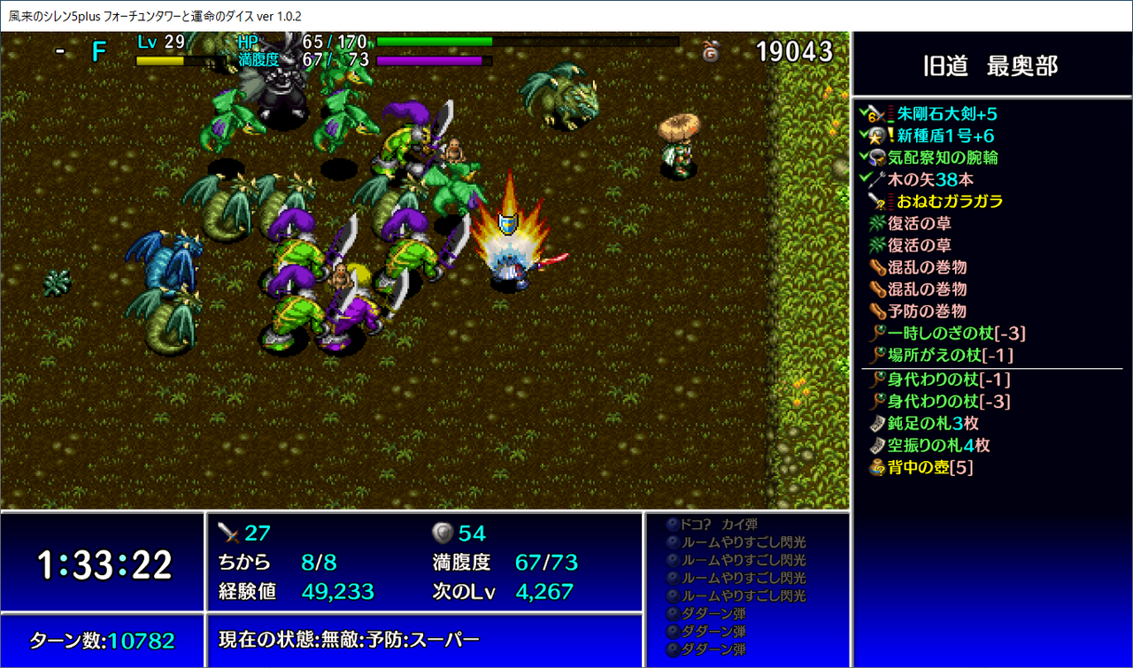 Steam 不思議のダンジョン 風来のシレン5plus 第9回 Ver1 0 2 旧道 商人の隠れ家99f 警告の谷99f 旧道99f 残酷インディー地獄変