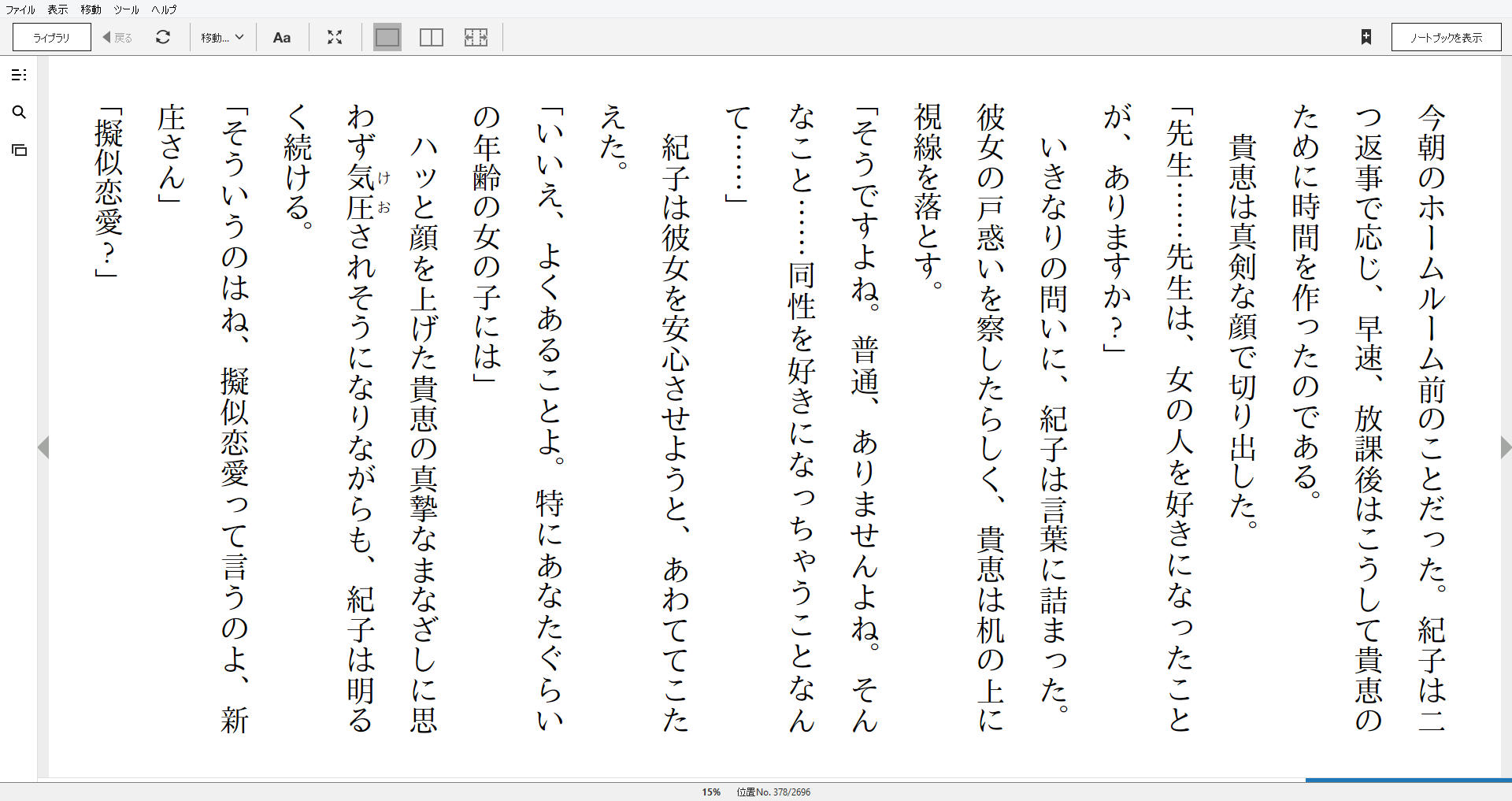 小説 姫百合たちの放課後 作者 森奈津子 90点 残酷インディー地獄変