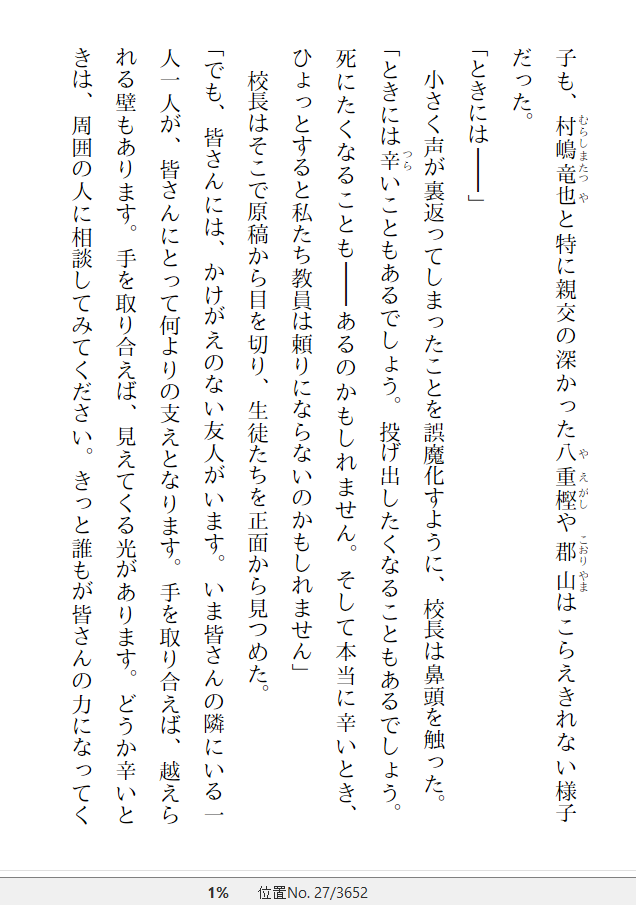 小説 教室が ひとりになるまで 作者 浅倉 秋成 40点 残酷インディー地獄変