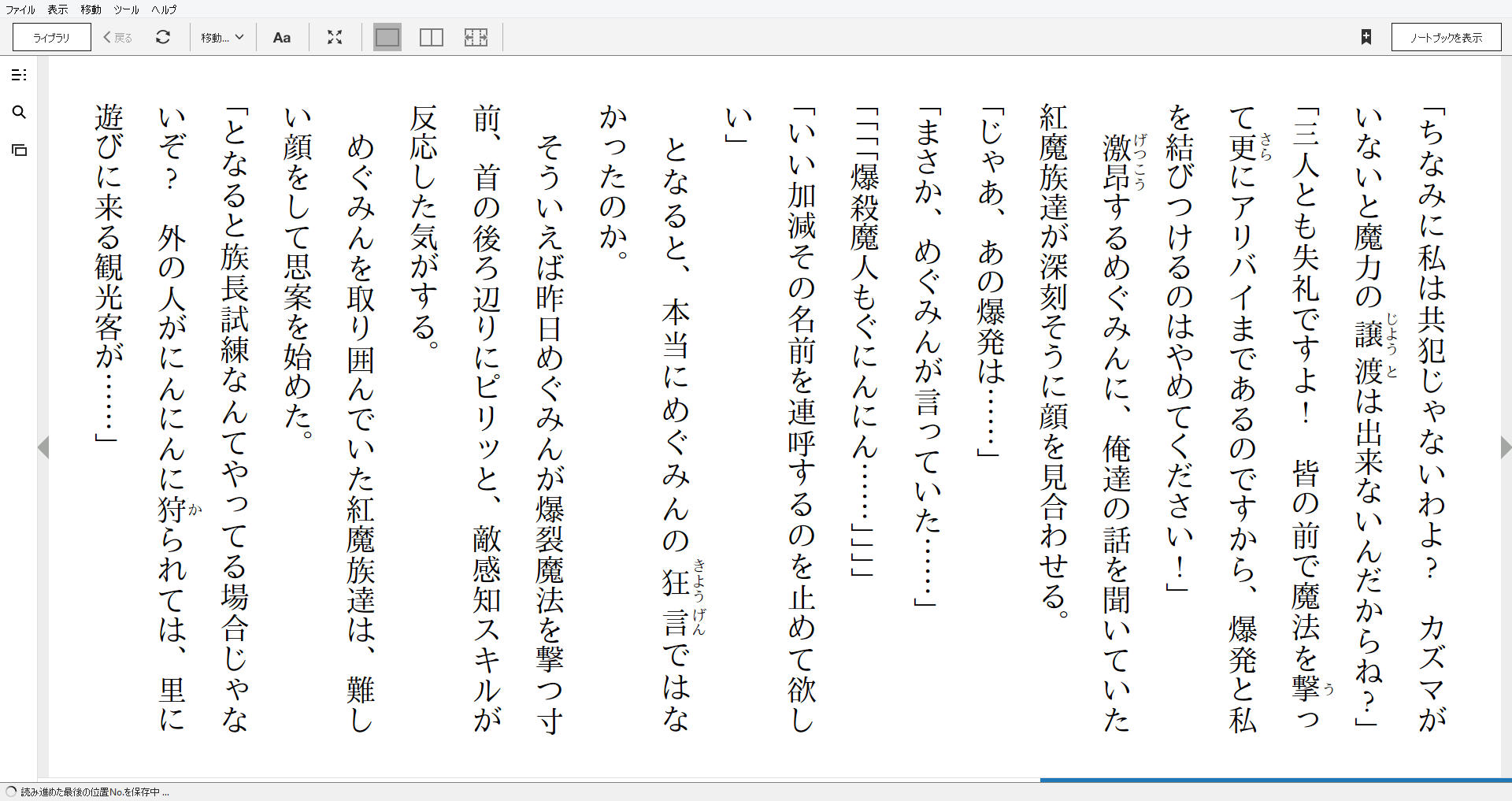 小説 この素晴らしい世界に祝福を 14巻 作者 暁なつめ 70点 残酷インディー地獄変
